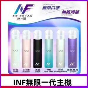 INF無限主機|一代高光鏡面霧化煙桿|通用一代煙彈#限時特惠#