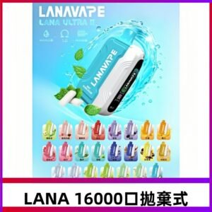 LANA Ultra II 磁吸16000口一次性電子煙 磁吸換彈主機＋口味