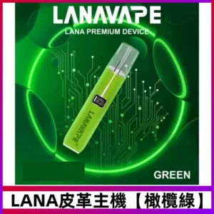 LANA皮革充電式主機【橄欖綠】液晶螢幕顯示電量