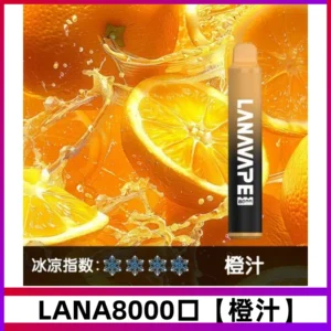 Lanavape8000口拋棄式電子煙LANA ZOLT系列【橙汁】