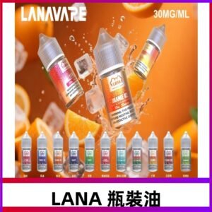 LANA拉娜30ml瓶裝煙油|30MG冰感強勁 清涼口感升級