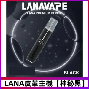 LANA皮革充電式主機【神秘黑】液晶螢幕顯示電量