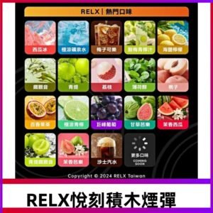 Relx Creator 積木系列 22000puffs 煙彈|只適配RELX積木專屬主機