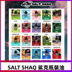 鯊克煙油SALT SHAQ電子煙瓶裝煙油|30ML/40MG