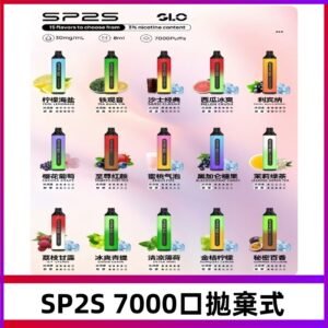 SP2S一次性7000口大容量拋棄式電子菸#正品保證#