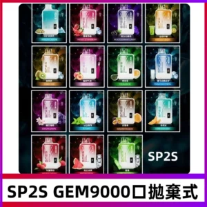 SP2S GEM 9000 Puffs SP2s拋棄式一次性電子煙
