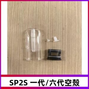 SP2S空殼 EMANI空蛋 一代 六代空彈/sp2s上下分離殼料