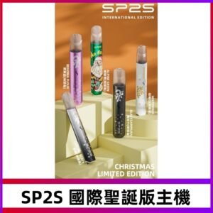 SP2S聖誕國際版主機|SP2發光升級版一代通用電子煙充電式煙桿