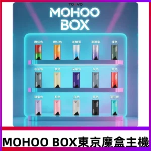 Tokyo mohoo Box主機|東京魔盒煙彈霧化專用煙桿#限時活動#