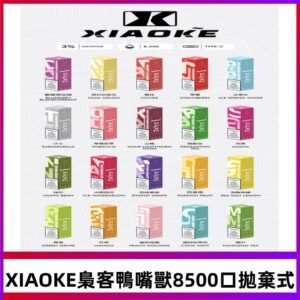 xiaoke梟客8500口拋棄式電子煙｜口紅款 高顏值設計・大容量續航