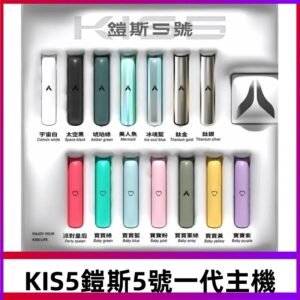 KISS鎧斯5號一代主機 KIS5霧化煙桿|適配一代煙彈#熱銷推薦#