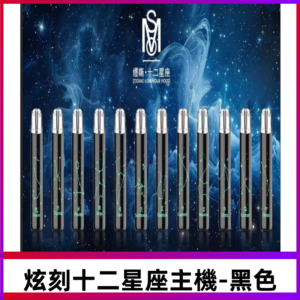爅嘶MSO十二星座主機 炫刻十二星座系列發光一代通用煙桿