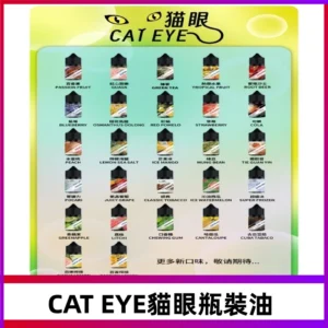 貓眼CATEYE煙油|註油式電子煙菸油30ML#免運服務#